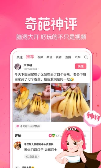 皮皮虾搞笑APP