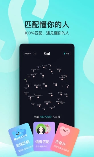 soul聊天软件