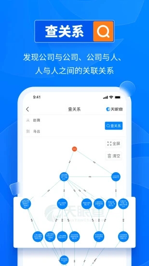 天眼查手机APP