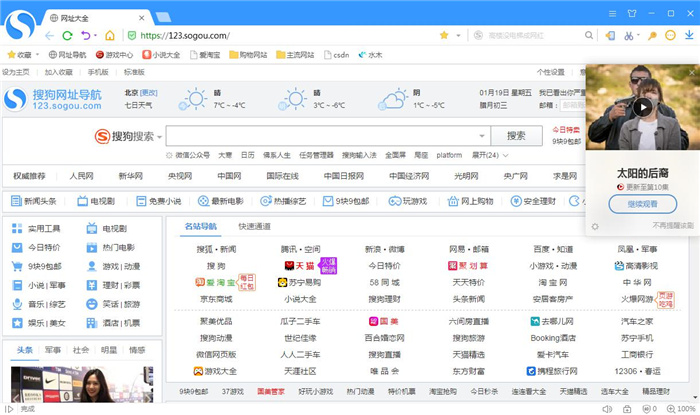 搜狗高速浏览器最新官方下载最新版