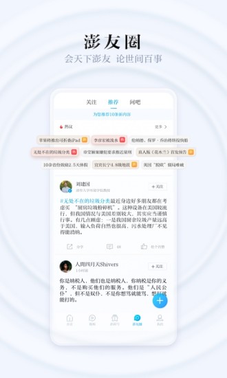 澎湃新闻无广告破解版免费版本