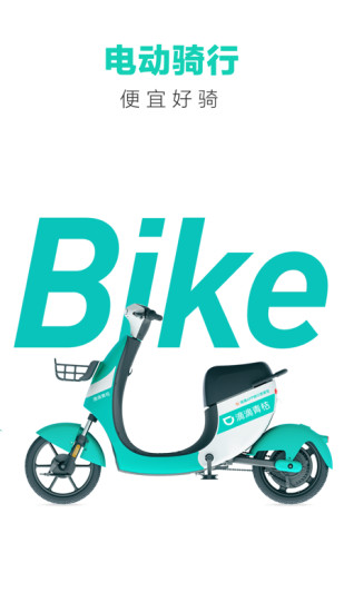 青桔单车app官方下载免费