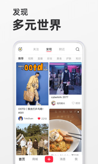 小红书app下载ios下载