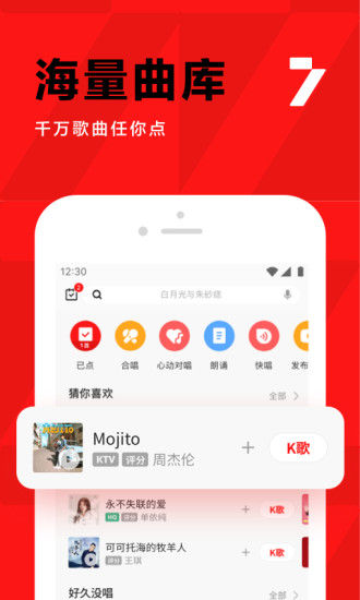 全民k歌破解版ios