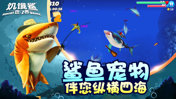 饥饿鲨世界3D手机版最新版
