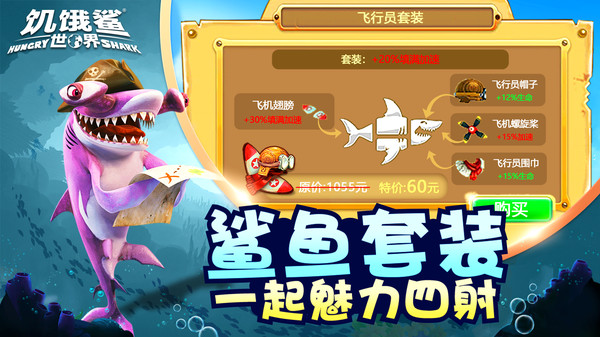 饥饿鲨世界3D手机版下载