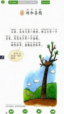 小学语文点读安卓版官方下载