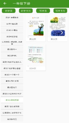 小学语文点读安卓版