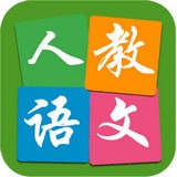 小学语文点读安卓版