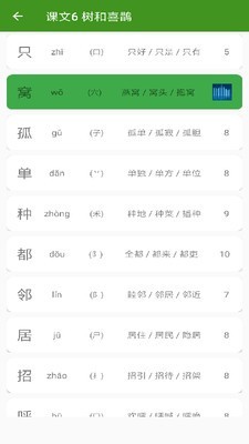 小学语文点读安卓版下载