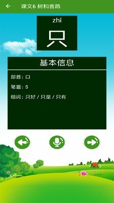 小学语文点读安卓版最新下载