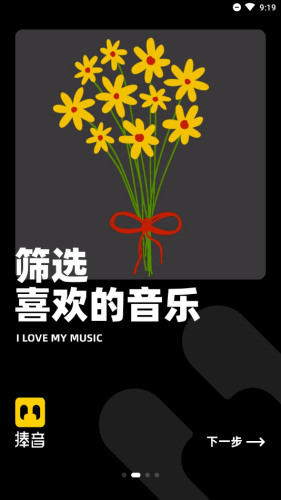 捧音app最新版下载