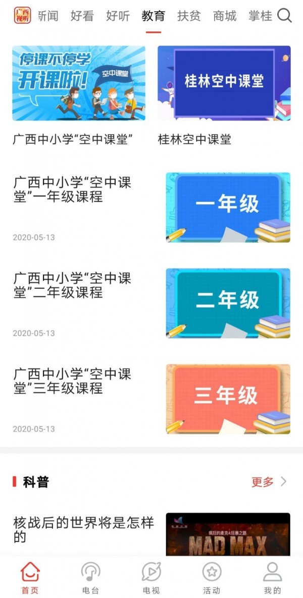 广西视听app最新版下载