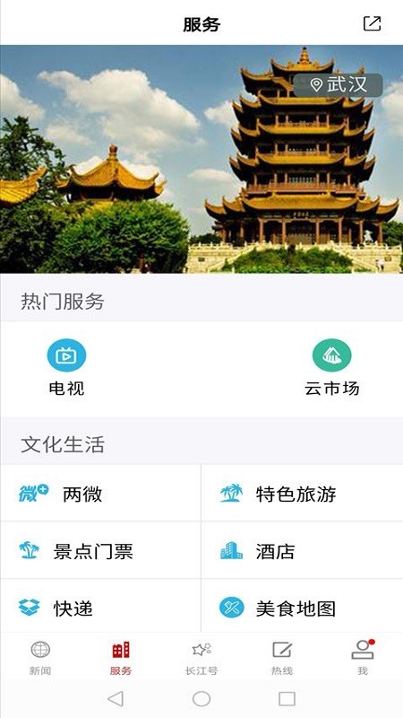 长江云app最新版下载