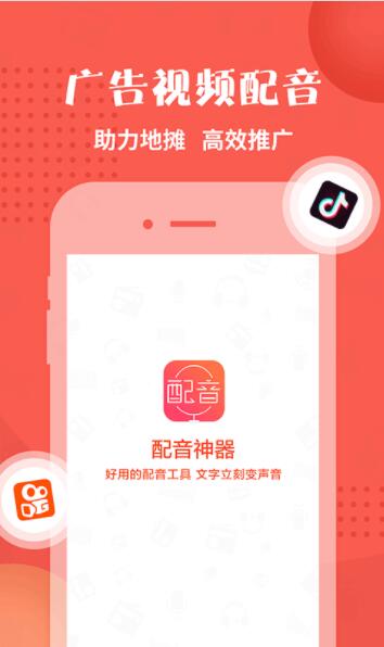 配音神器app