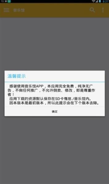 音乐馆app