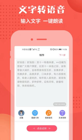 配音神器app下载