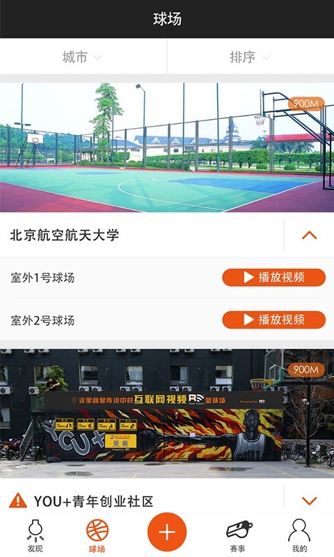 球记app安卓版下载