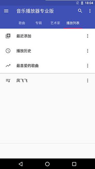 天天音乐播放器app官方下载