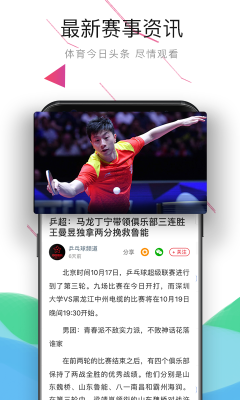 中国体育APP最新下载