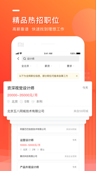 中华英才网app官方版免费版本