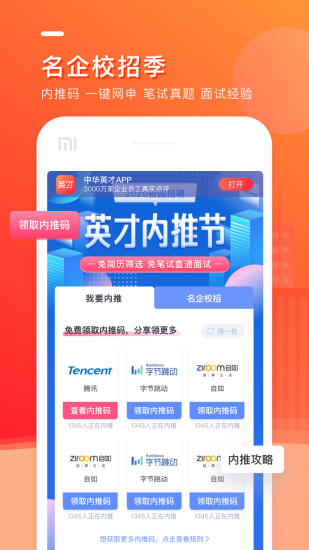 中华英才网app官方版最新版