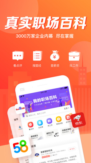 中华英才网app官方版