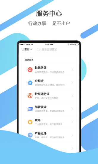 爱山东app官方版最新版