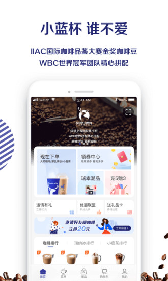 瑞幸咖啡app正版最新版