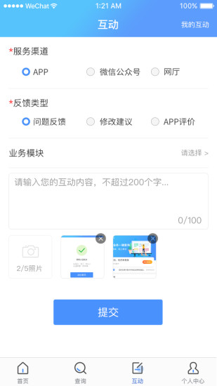 民生太原app官方版破解版