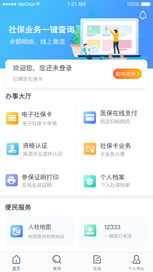民生太原app官方版