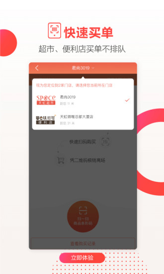 天虹app官方版下载