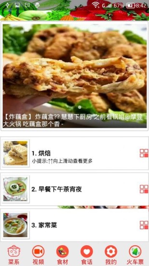 家常菜谱app官方版