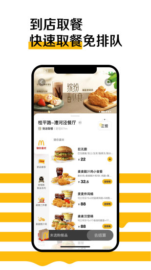 麦当劳app官方版最新版