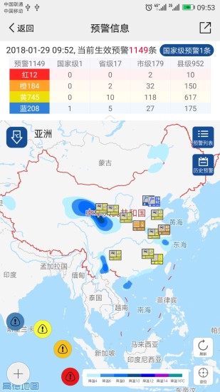 中国气象app官方版免费版本