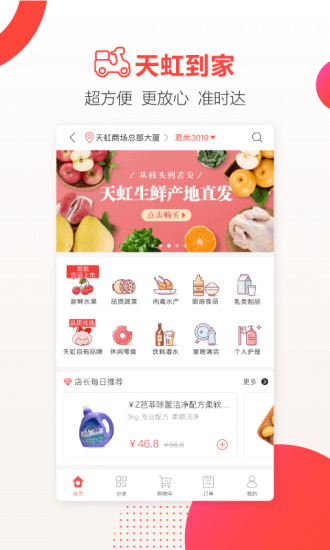 天虹app官方版破解版