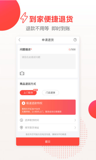 天虹app官方版