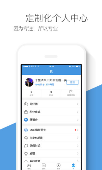 梅斯医学APP最新版免费版本