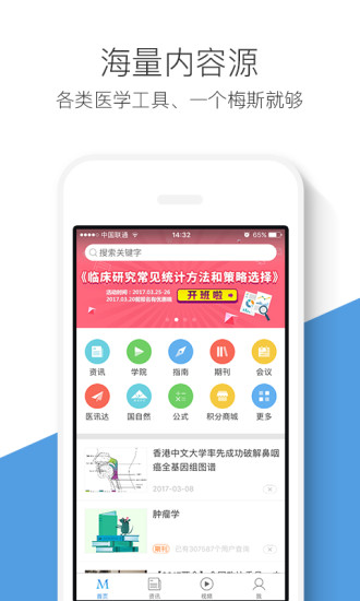 梅斯医学APP最新版