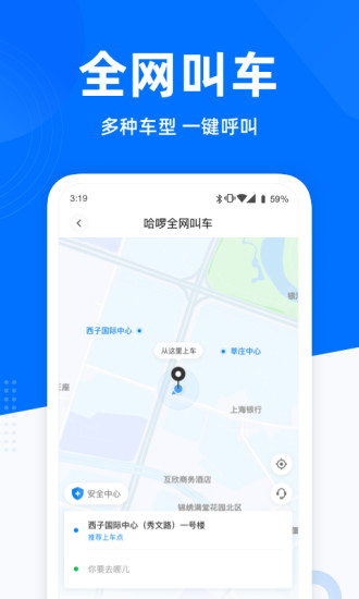 哈啰出行app破解版免费版本