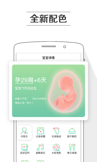 孕期提醒app免费版最新版