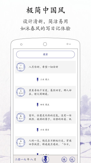 每日记app