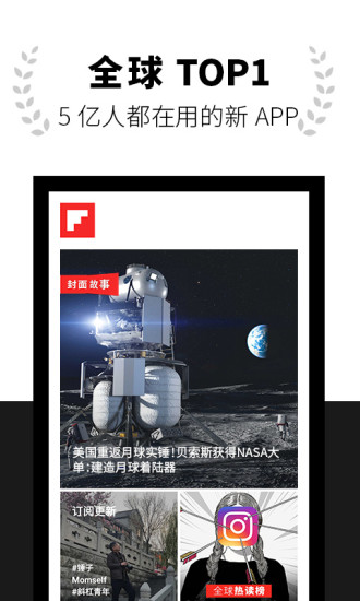 Flipboard红板报app