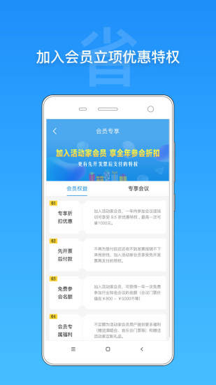 活动家app官方版下载