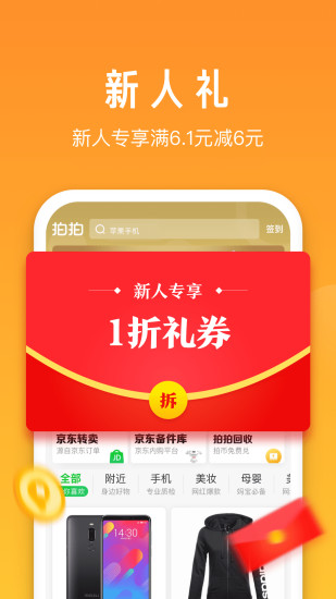 拍拍app官方版最新版