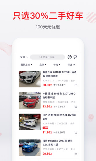 大搜车家选app官方版最新版
