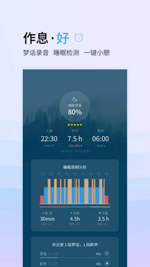 小睡眠app破解版免费版本