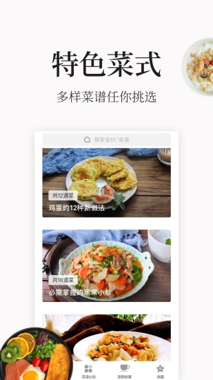 做菜大全app免费版下载