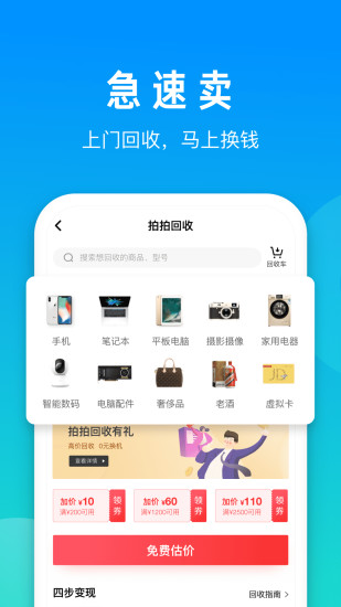 拍拍app官方版下载