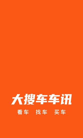 大搜车车讯app官方版